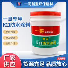 K11通用型防水涂料柔韧型室内厨房厕所防水涂料刚性新型建材涂料