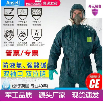 安思尔微护佳4000重型防化服耐强酸碱防毒衣服液氨化学化工防护服