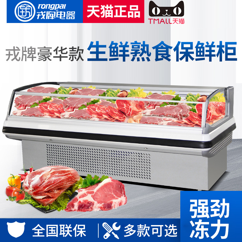 戎牌冷鲜肉展示柜超市商用猪肉冷藏柜风冷鸭脖保鲜柜熟食凉菜冰柜