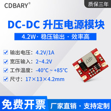 DC-DC升压电源模块2~4.2V转4.2V|4.2W|3.7V升压4.2V升压模块稳压