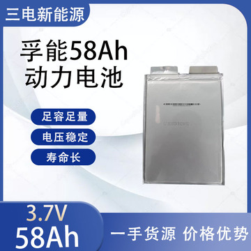 7v孚能58ah/lge61电动代步车储能聚合物摩托车储能三元锂电池