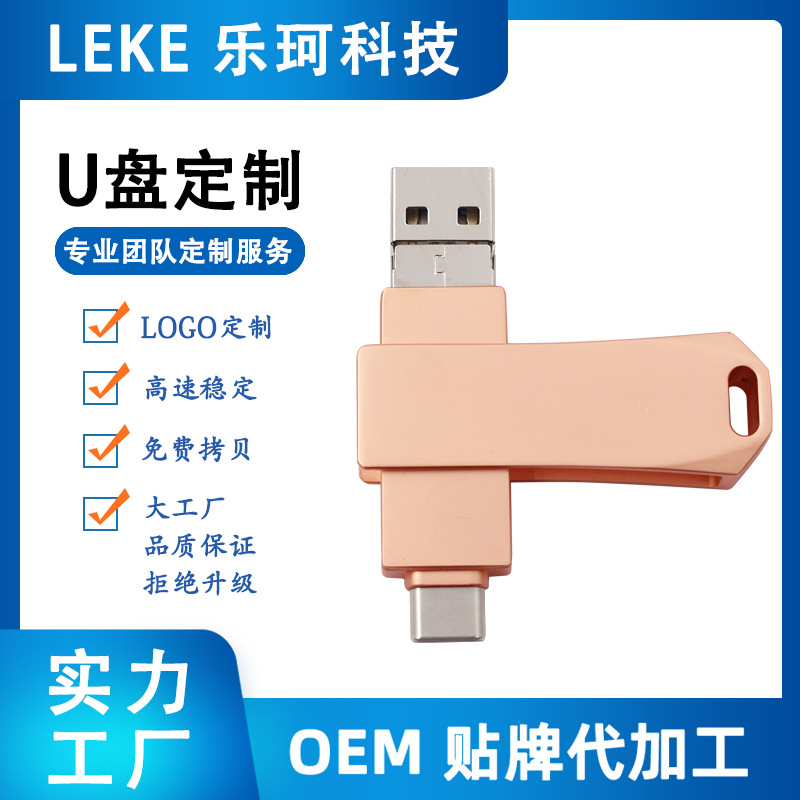 手机安卓type-c四合一u盘64g金属旋转32gb商务礼品可定制logo