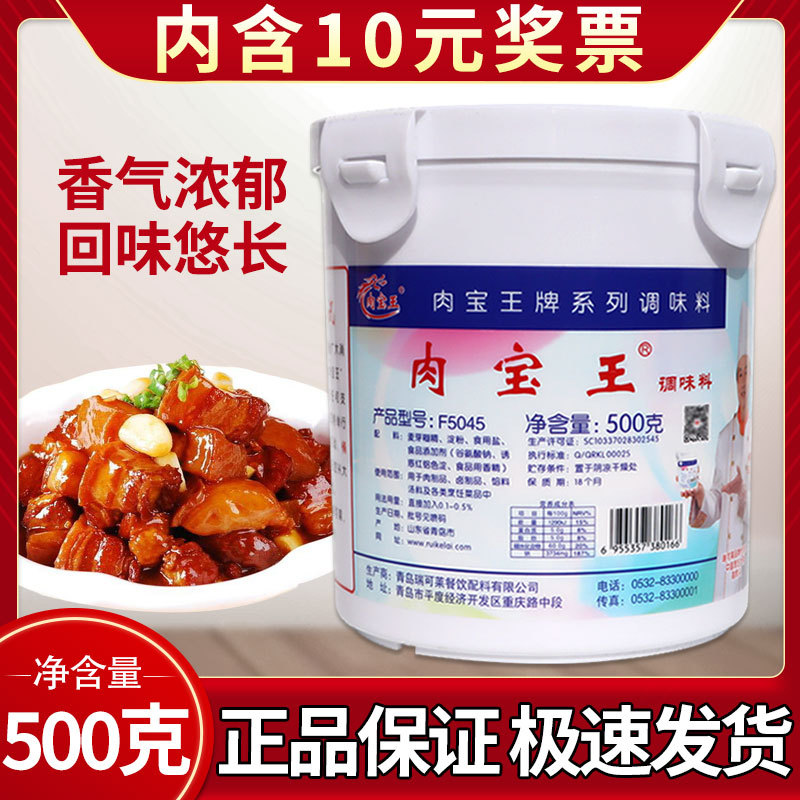 肉宝王瑞可莱f5045正品授权卤肉煲汤火锅麻辣烫食品香精商用调料