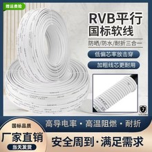 国标RVB白色0.5两芯平行线0.75电线软线音响喇叭监控线灯线电源线