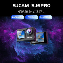 SJCAM SJ6pro双屏4K运动相机摩托车记录仪高清DV摄像机防抖防水