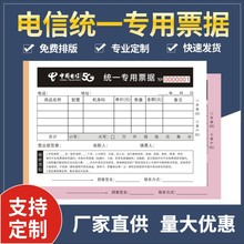 中国电信手机销售票据移动通讯专卖二联华为联通移动开单专用收据