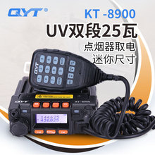 QYT-KT8900D双段UV迷你车载台 双频四守候对讲机 彩屏中文25W电台