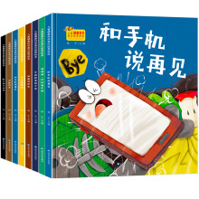 儿童健康科学意识培养绘本全8册 精装硬壳儿童绘本3-6岁幼儿园中