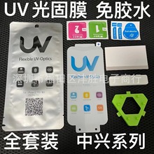 适用中兴UV光固膜Axon41Ultra全胶曲面屏红魔9pro/Z50Ultra手机膜