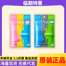 （特惠）日本pitta mask挂耳雾霾儿童口罩3d立体小孩专用口罩批发