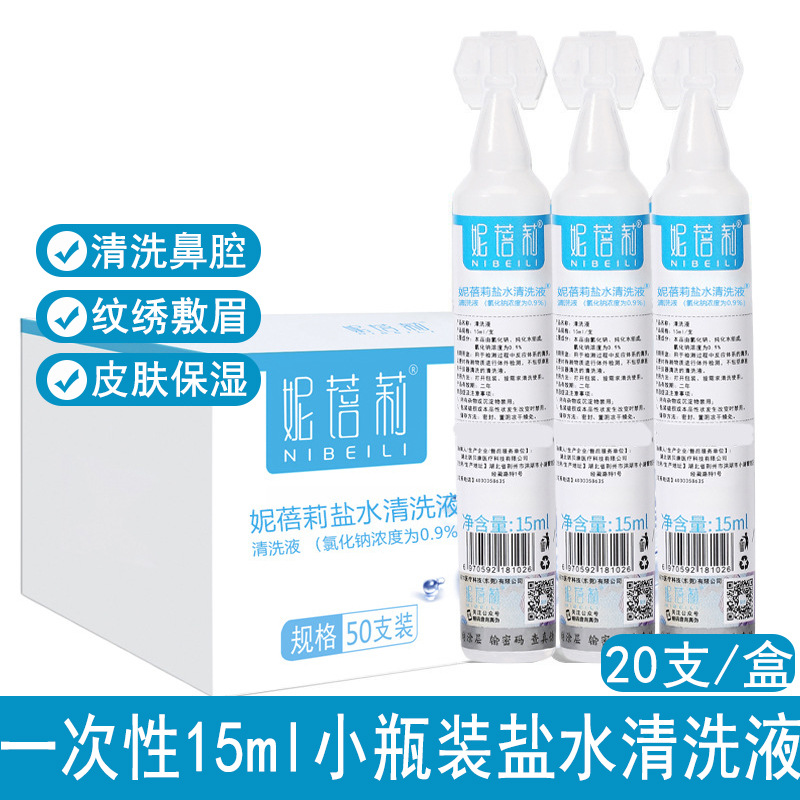 生理盐水清洗液15ml一次性装氯化钠纹绣敷眉敷脸洗鼻ok镜一件代发