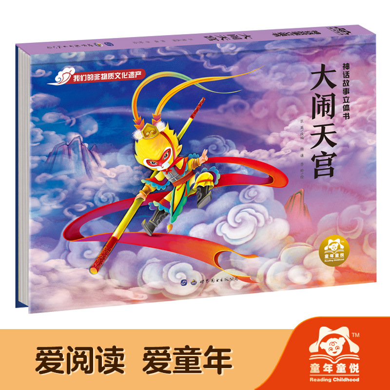 3D Three-Dimensional Classic Myth Story Nezha Sea Children's Early Education Picture Book Three-Dimensional Page Turning Boy Story Book Hardcover