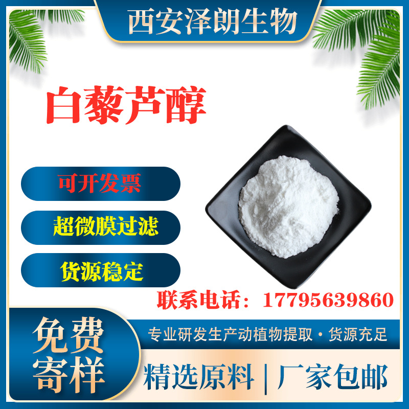 白藜芦醇98葡萄皮虎杖提取物水溶白藜芦醇粉100g袋现货