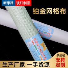 新思路厂家批发家装工装墙体防裂抗碱玻纤网格布防水抗裂纤维布