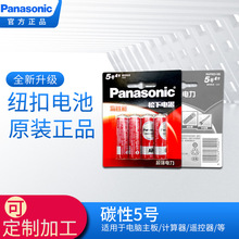 Panasonic/松下五号电池LR6电池1.5V电池碳性AA电池LR06电池4粒装