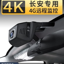 适用于长安CS75/CS55/CS35/逸动专车专用记录仪4G远程监控原厂