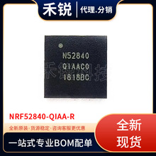 全新现货库存 NRF52840-QIAA-R QFN-73 5.0蓝牙芯片IC集成电路