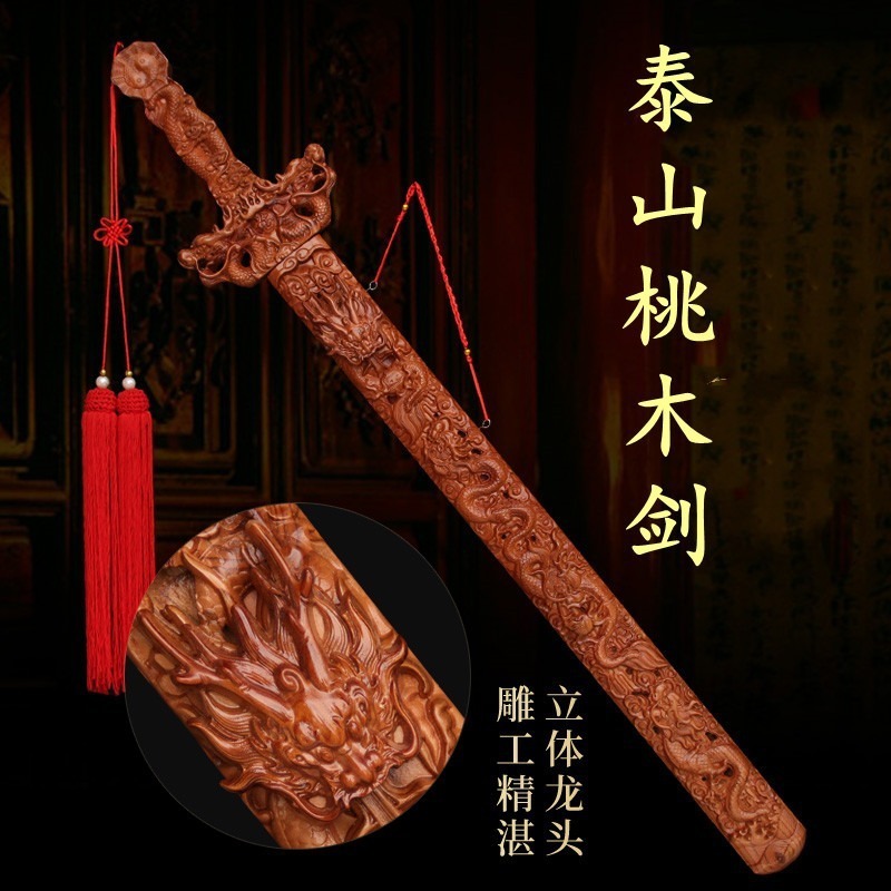 桃木剑辟邪镇宅正宗护身挂件随身打客厅卧室小儿童鬼纯道士七星剑跨境