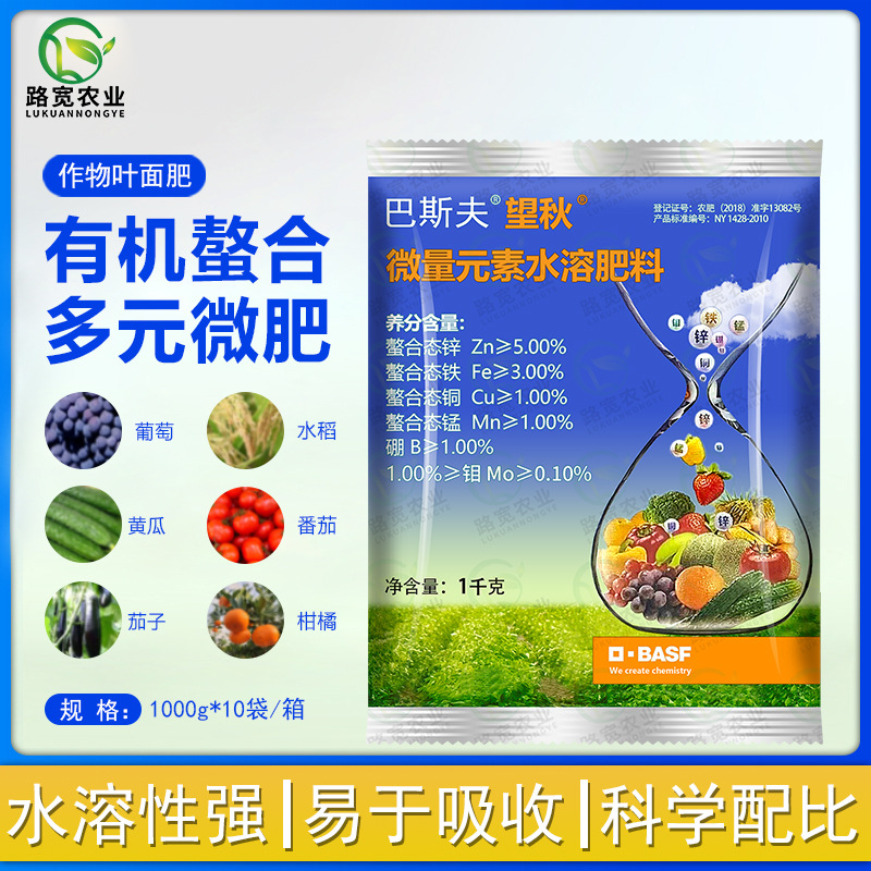 德国巴斯夫 望秋 有机螯合多元微肥果蔬水稻微量元素水溶肥料1kg