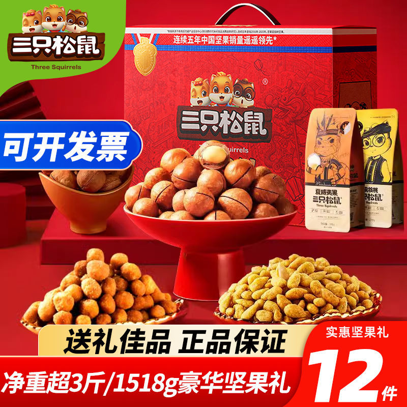 三只松鼠坚果礼盒8包1250g整箱礼包混合干果节日礼盒年货送礼