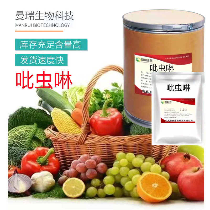 原药供应吡虫啉cas:138261-41-3 高含量吡虫啉粉剂 可湿性粉剂
