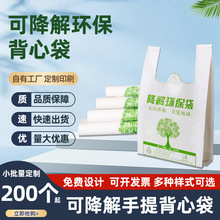 塑料手提背心袋通用 可降解塑料环 保袋定 制 生物食品包装购物袋