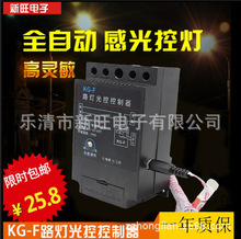 新旺工业计时器KG-F光控开关 路灯控制器 感光可调220V带光感探头