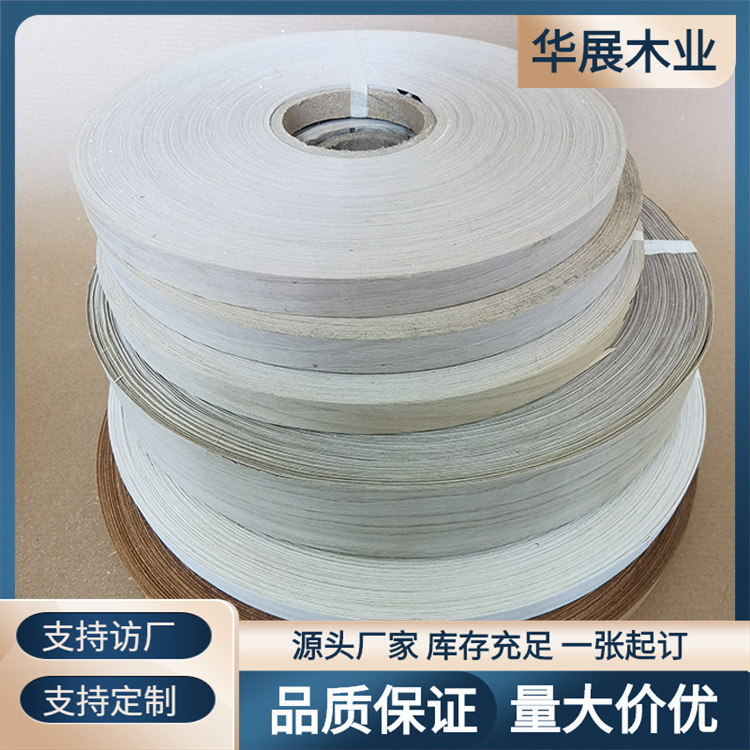 板材 包覆木皮各类封边条拼接实木 科技木皮uv线条边皮木皮进口洋
