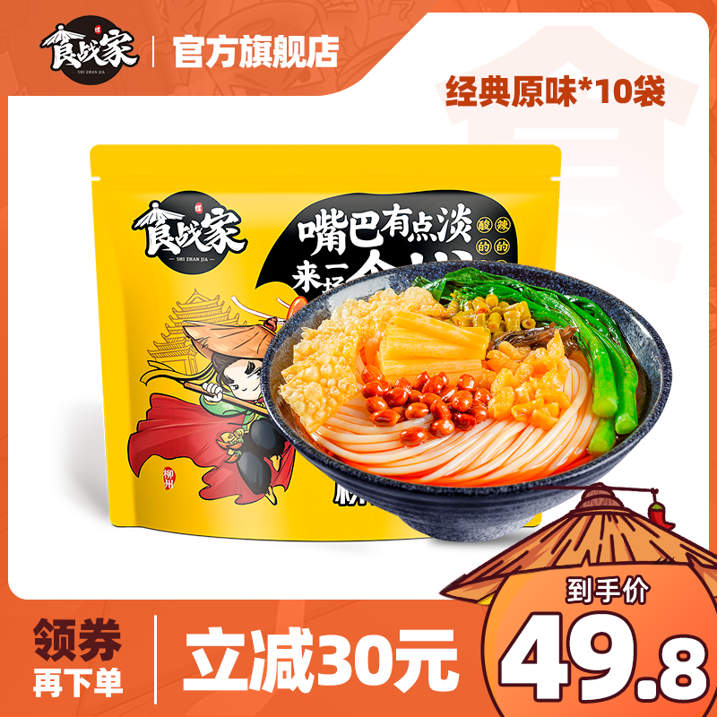 食战家广西柳州螺蛳粉特产螺丝粉330gx10包装速食方便