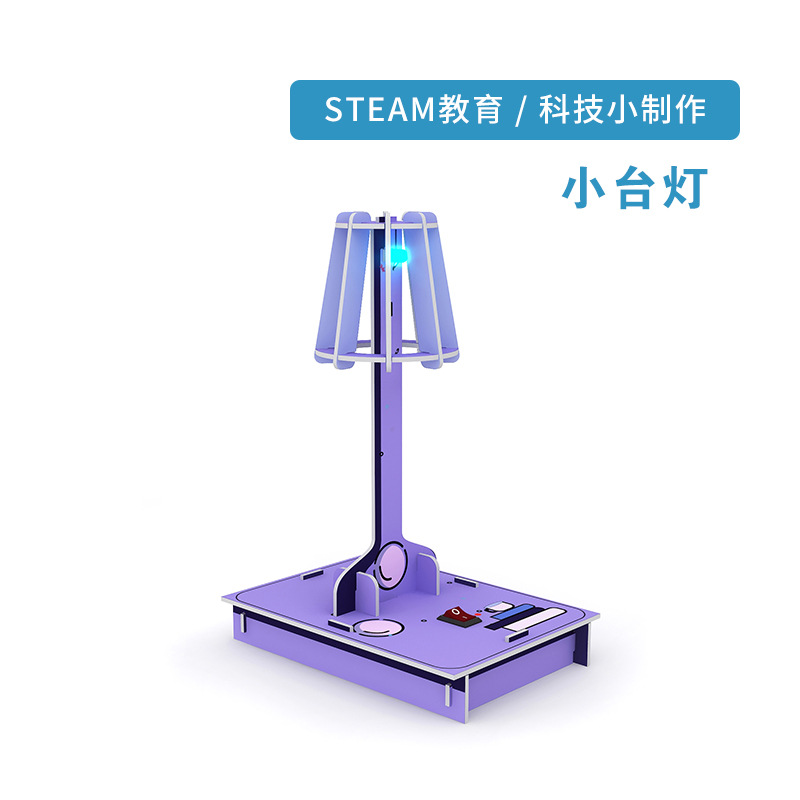 小台灯科学小手工儿童实验 创客小发明拼装 科教玩具科技制作发光