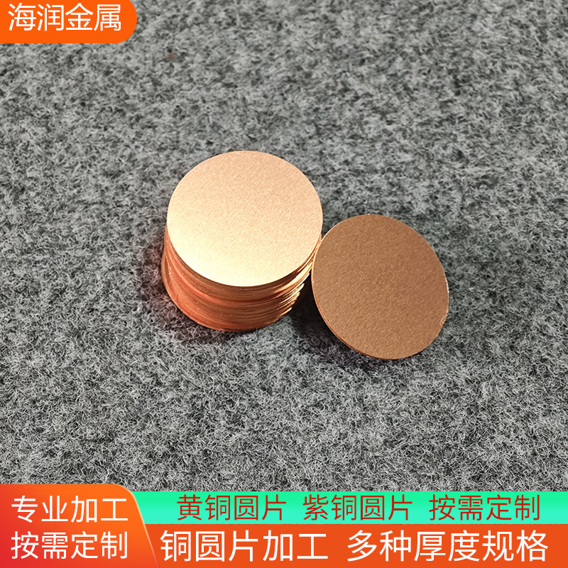 h62黄铜板T2紫铜加工圆板铜片铜板激光切割0.5 0.8 1.0 1.5mm圆片