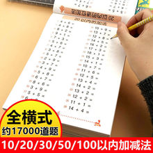 10以内口算题卡加减法20以内的幼儿园中班大班一年级数学练习册