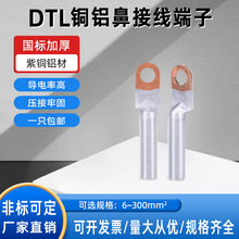DTL铜铝鼻子接头过渡连接铝线鼻子国标冷压端子16/25/35/50平方