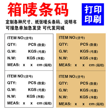 牛皮纸不干胶定 制印刷外箱唛头打印a4箱唛条形码标签贴纸定 做