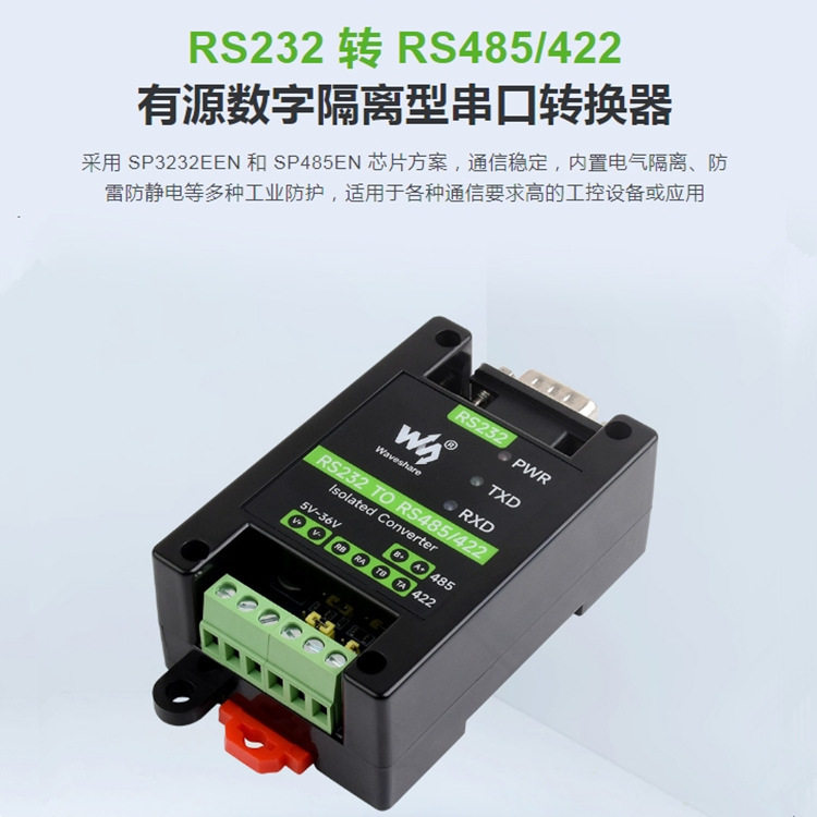 工业级rs232转rs485/422有源数字隔离型串口转换器db9母/公头接口