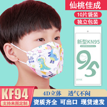 儿童kf94防护立体四层10片n95口罩学生小孩透气批发厂家独立包装