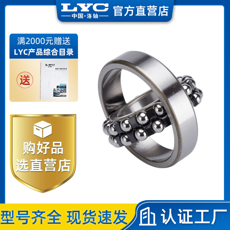洛阳轴承LYC调心球轴承1204工程机械冶金轧机适用轴承高速亚德