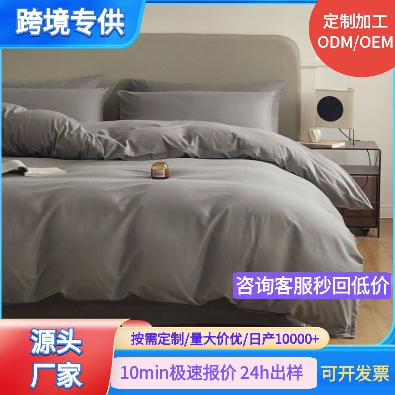 定制新款全棉加厚磨毛四件套简约纯色双拼纯棉床单被套床上用品