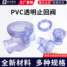 PVC透明止回阀防反水逆止阀50 110厨房下水管道水管单向阀返水排