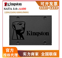 金士顿固态硬盘A400 2.5英寸120G240G480GSATA笔记本/台式电脑SSD