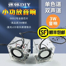 小音箱制作套件 迷你DIY小功放焊接实训组装散件 3W音响 电子DIY