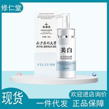 斐丽深海泥嫩白保湿补水全身可用体乳一抹一洗自然白温和清洁污垢