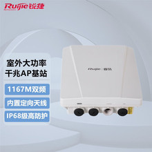 锐捷（Ruijie）睿易室外户外双频千兆大功率企业级无线AP基站 RG-