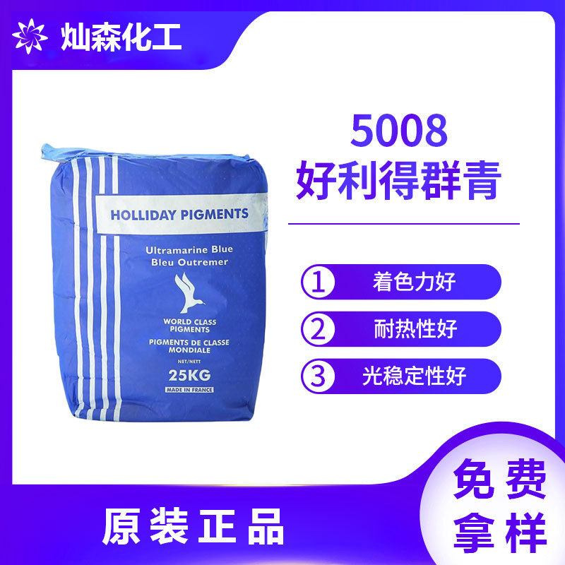 英国好利得群青5008 原装正品 群青颜料 涂料增白 印染 红相