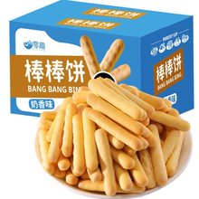 手指棒棒饼干整箱食品批发早餐磨牙棒单独小包装儿童小吃休闲零食