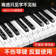 纳米钢琴键盘贴88/61/54键通用电子琴电钢琴初学儿童简谱音符贴纸