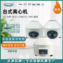 正基仪器低速台式离心机LC-04R/800D医用实验室迷你PRP美容离心机