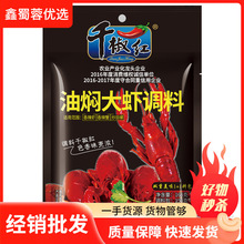 千椒红油焖大虾重庆商用双料包炒田螺香辣虾香辣蟹调味酱168g