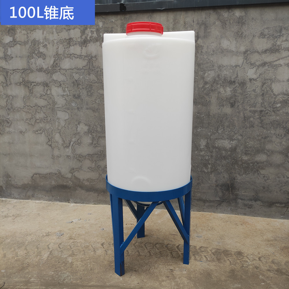 100l塑料加药搅拌罐 pam平底锥底药剂搅拌桶 pe循环水处理药剂桶
