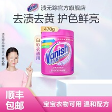 Vanish/渍无踪彩漂粉470g漂白剂爆炸盐洗衣服小白鞋去污渍